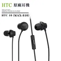 在飛比找Yahoo!奇摩拍賣優惠-【保固一年】HTC M10 原廠耳機 3.5mm (MAX 