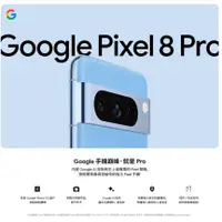 在飛比找蝦皮商城優惠-Google Pixel 8 pro 12G/128G 全新