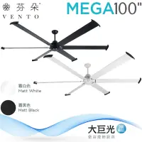 在飛比找Yahoo奇摩購物中心優惠-【芬朵】100吋 MEGA系列-遙控吊扇/循環扇/空調扇(M