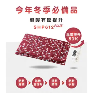 韓國甲珍麥飯石遠紅外線熱敷墊(加熱升級版) SHP612 PLUS