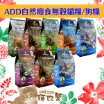 7 ADD自然癮食 9公斤藍鮭魚最優惠  無穀狗飼料 貓飼料 藍鮭魚 野生袋鼠肉 鹿肉 野牧羊肉 鴨肉 狗飼料 免運費