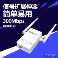 在飛比找Yahoo!奇摩拍賣優惠-溜溜雜貨檔【】英文TOTOLINK EX300V2中繼器擴展