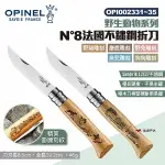 【OPINEL】N°8法國不鏽鋼折刀 野豬/麋鹿/野兔/魚兒/狗狗雕刻 002331~35 野生動物系列 露營 悠遊戶外