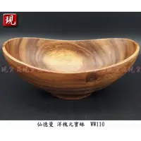 在飛比找蝦皮購物優惠-【彥祥】SADOMAIN 仙德曼 洋槐元寶缽 WW110 木