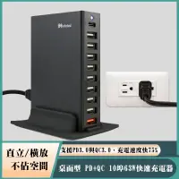 在飛比找蝦皮購物優惠-桌面型 PD+QC 10埠63W快速充電器急速閃充萬用充電器