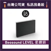 在飛比找蝦皮購物優惠-B&O Beosound LEVEL 便攜式 WiFi 揚聲