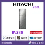 附發票可退稅【聊聊問價】HITACHI 日立 R-V230 雙門小冰箱 1級能源效率 RV230 變頻電冰箱 原廠公司貨