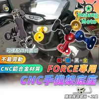 在飛比找蝦皮商城精選優惠-【免運附發票】FORCE 手機架 FORCE 手機支架 fo