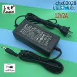 熱銷· 穩壓直流電源 開關電源220V轉12V 2A DC 2000MA 適配器12伏電源