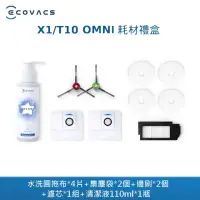 在飛比找momo購物網優惠-【ECOVACS 科沃斯】X1/T10 OMNI耗材禮盒