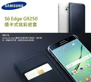 【$299免運】三星 S6 edge 原廠皮套【插卡式炫彩保護套】Galaxy S6 edge G9250 【原廠盒裝公司貨】