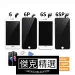 <台灣>全新兼容蘋果 IPHONE 6 6S 6PLUS 6SPLUS 6+ 6S+螢幕總成 液晶顯示屏