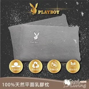 【好室棉棉】PLAYBOY平面型乳膠枕 3M專利吸濕排汗表布-100%天然乳膠 附精緻好收納正版提袋