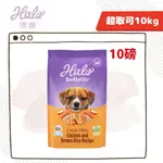 免運🍀HALO 嘿囉 幼犬雞肉 10磅🍀全犬 幼犬 低卡 熟齡犬 低敏 WDJ推薦 犬糧 狗 成犬飼料