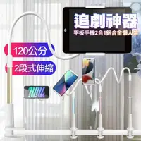 在飛比找森森購物網優惠-City 平板 手機 2合1 二段式伸縮鋁合金懶人架