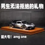 BENZ奔馳汽車模型AMG ONE超級跑車模型1:24收藏級精品手辦擺件702