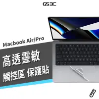 在飛比找蝦皮商城優惠-觸控區 保護貼 Macbook Air15 Air Pro 