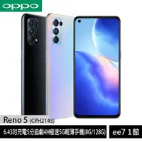 在飛比找蝦皮商城優惠-OPPO Reno5 5G (8G/128G)6.43吋充電