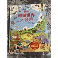 在飛比找蝦皮購物優惠-小翻頁大發現3、4：我的身體奧祕大發現、我的環遊世界大發現（