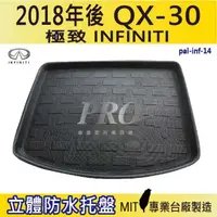 在飛比找松果購物優惠-2018年後 QX30 QX-30 QX 30 極致 INF