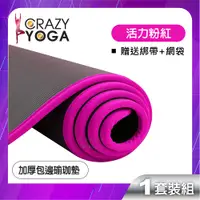 在飛比找PChome24h購物優惠-【Crazy yoga】包邊NBR高密度瑜珈墊(10mm) 