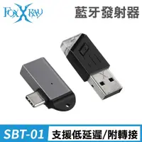 在飛比找鮮拾優惠-【Foxxray】FXR-SBT-01 迅音響狐 藍牙發射器