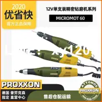 在飛比找露天拍賣優惠-PROXXON,12v可調速三爪夾頭鉆磨機雕刻機電磨單機50