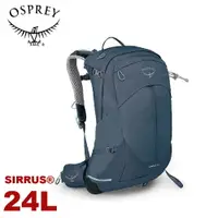 在飛比找樂天市場購物網優惠-【OSPREY 美國 Sirrus 24L 登山背包《宇宙藍