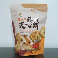 在飛比找蝦皮購物優惠-新竹名產 {福源花生醬蘇打夾心餅} 現貨供應  新竹福源花生