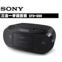 在飛比找蝦皮購物優惠-展示品 SONY】手提CD音響 (CFD-S50/BC)