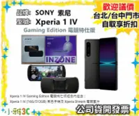 在飛比找Yahoo!奇摩拍賣優惠-促銷（16G/512GB）SONY Xperia 1 IV 