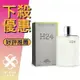 HERMES 愛馬仕 H24 男性淡香水 50ML/100ML ❁香舍❁ 母親節好禮