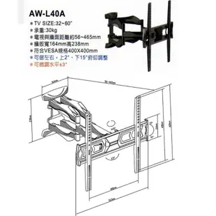 NAW-L40A 32-55吋 手臂式 懸臂式 電視壁 掛架手臂式 壁掛架 電視壁掛架 電視架