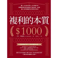 在飛比找momo購物網優惠-【MyBook】複利的本質：【賺1 000美元的1 000種