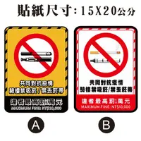 在飛比找蝦皮購物優惠-21. 禁止吸菸 抗疫貼紙 共同抗疫 電子菸 禁電子菸 禁菸