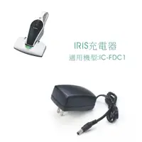 在飛比找蝦皮購物優惠-【現貨】充電器 IRIS紫外線殺菌除蟎無線手持吸塵器IC-F