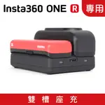 INSTA360 ONE R 雙電池充電器 智能充電管家 可充兩個電池 座充 雙槽 雙槽座充 (副廠)