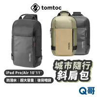 在飛比找蝦皮商城優惠-Tomtoc 城市隨行 輕量機能 斜肩包 適用IPad Pr