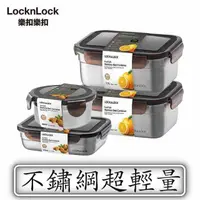 在飛比找蝦皮商城精選優惠-Locknlock 樂扣樂扣公司正貨 超輕量不鏽鋼保鮮盒 大