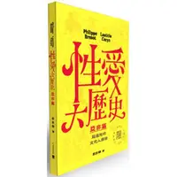 在飛比找PChome24h購物優惠-性愛大歷史：亞非篇(限制級)：超尷尬的文化人類學