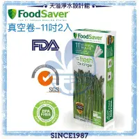 在飛比找有閑購物優惠-【美國FoodSaver】真空卷2入裝(11吋)【台灣公司貨