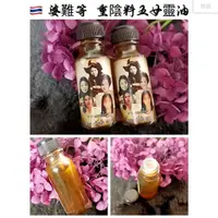 在飛比找蝦皮購物優惠-【龍靜】婆難等 重陰料 五女靈 油