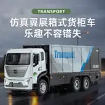 [GT-M速影車坊] 模型 1：32 貨櫃車 運輸車 閤金車 汽車模型 聲光迴力集裝箱運輸車模擺件 男孩玩具車 JAUO