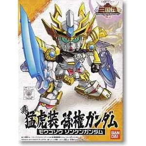 亞納海姆 GUNDAM 鋼彈 BB 戰士 SD 三國傳 023 真 猛虎裝 孫權鋼彈 RX-78 GP03S TV版