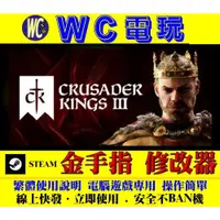 在飛比找蝦皮購物優惠-【WC電玩】PC 十字軍之王 3 王國風雲 3 Crusad