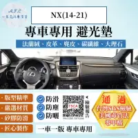 在飛比找momo購物網優惠-【一朵花汽車百貨】LEXUS 凌志 NX 14-21年 法蘭