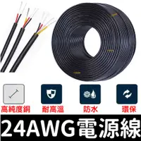 在飛比找蝦皮購物優惠-【金宸光電】18AWG 電線 UL2464 2芯 3芯 4芯