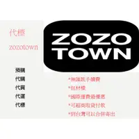 在飛比找蝦皮購物優惠-【代購可貨到付款】zozotown rakuten  ama