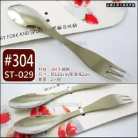 在飛比找Yahoo!奇摩拍賣優惠-白鐵本部㊣#304【Kiyodo兩用點心叉匙11.6cm/二