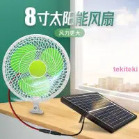 在飛比找蝦皮商城精選優惠-太陽能電池風扇釣魚宿舍風扇風扇寵物納涼8寸風扇多肉植物通風用